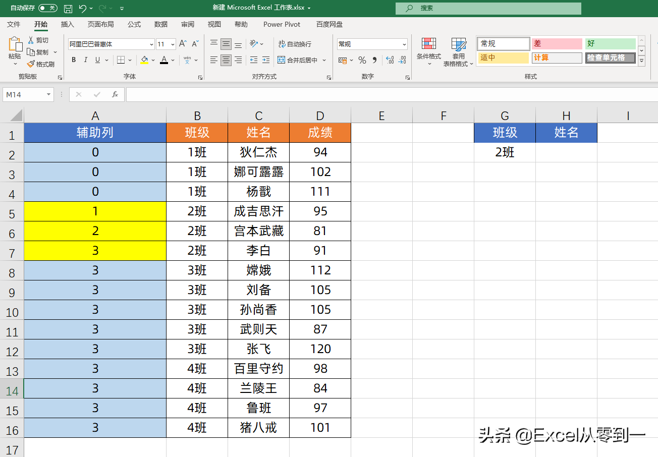 Vlookup函数怎么一次查找能返回多个结果？
