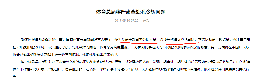 孔令辉为什么退出国乒(和马苏11年情断，2017年被爆欠债又离开球队，孔令辉如今怎样了)