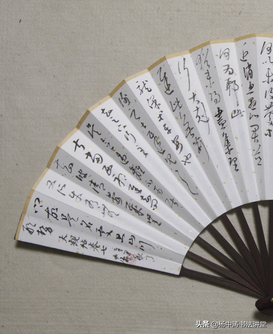 以折扇临写《大观帖》卷七为例谈如何完成通临