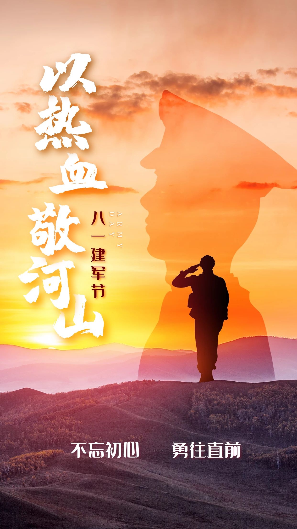 八一建军节的名人名言