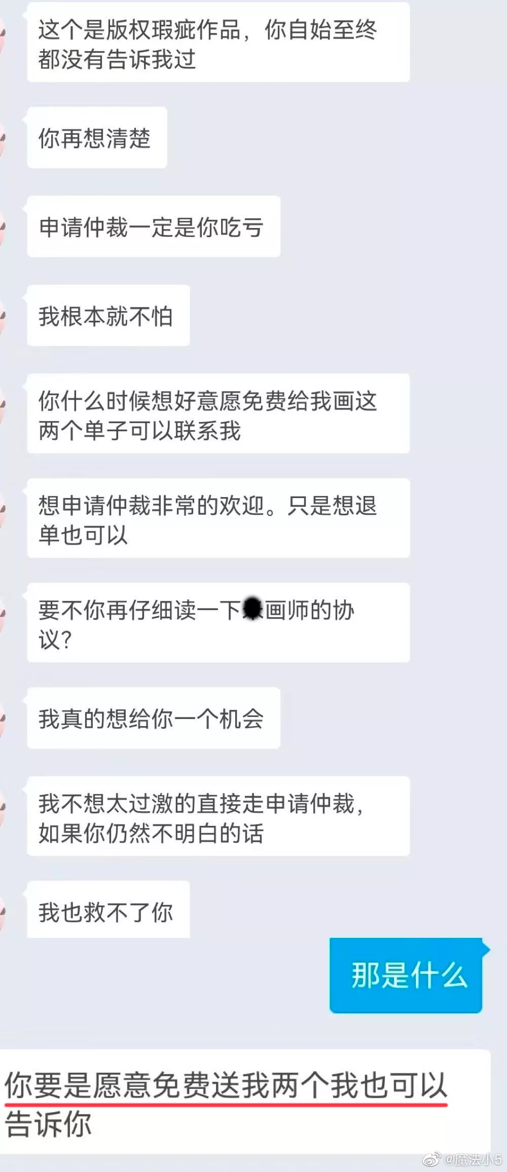 甲方连环骗稿还胁迫设计师,不给白嫖就发起仲裁,还要点脸不?