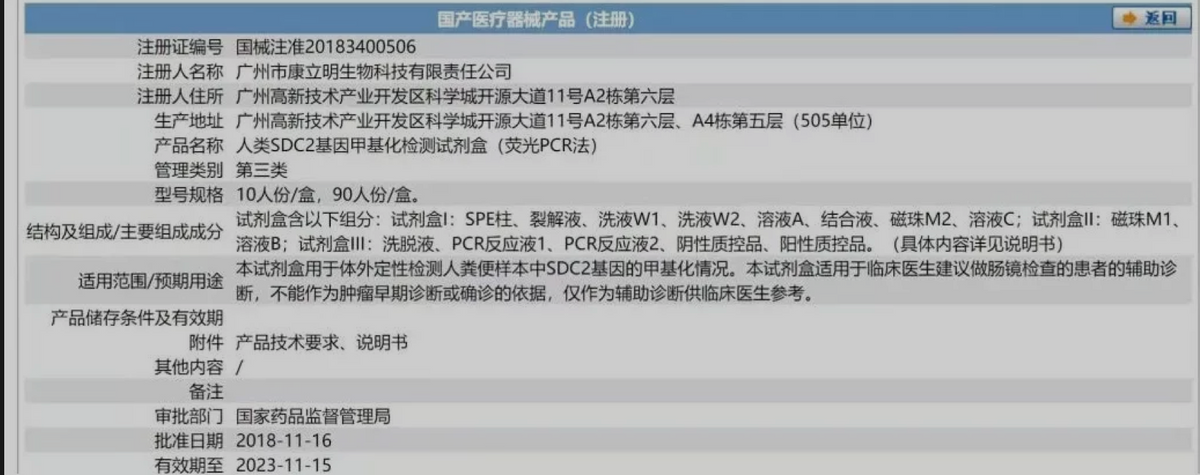 康立明生物引质疑，肠癌早筛发明人“名不符实”？