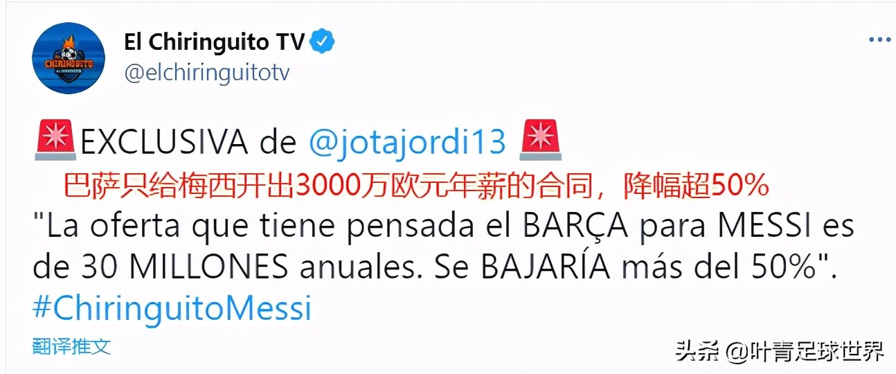 巴萨没钱续约梅西(没钱了！曝巴萨只给梅西3000万年薪，名记：敢续约就是真爱)