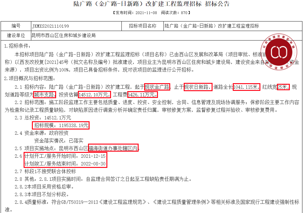 昆明西山区拟投资1.45亿对南市区陆广路进行改扩建