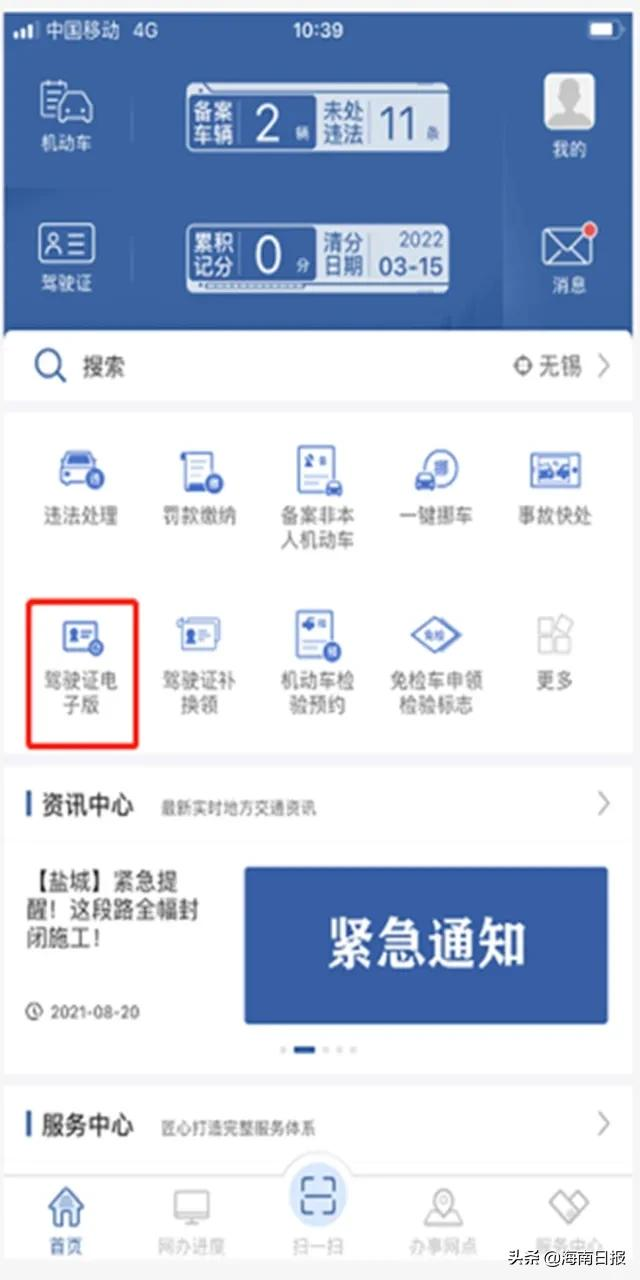 10月20日起,海南各地陆续启用电子驾驶证,附申领方式和要求