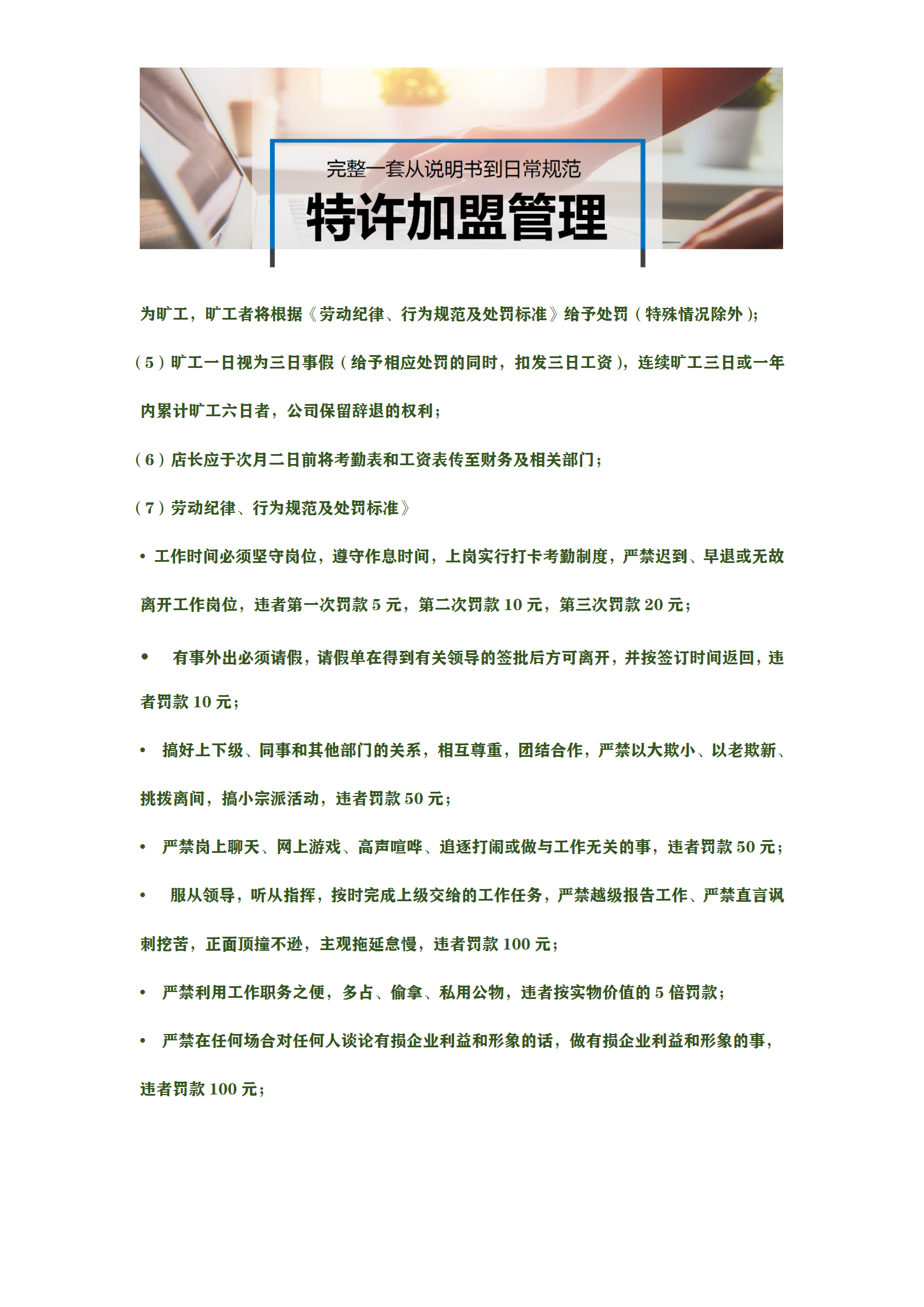 特许加盟店,特色加盟店