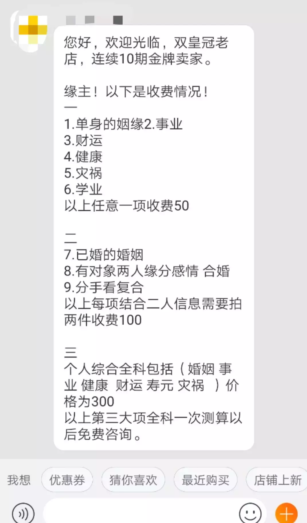 这是高手啊！在某宝上被“算命”是一种怎样的体验？