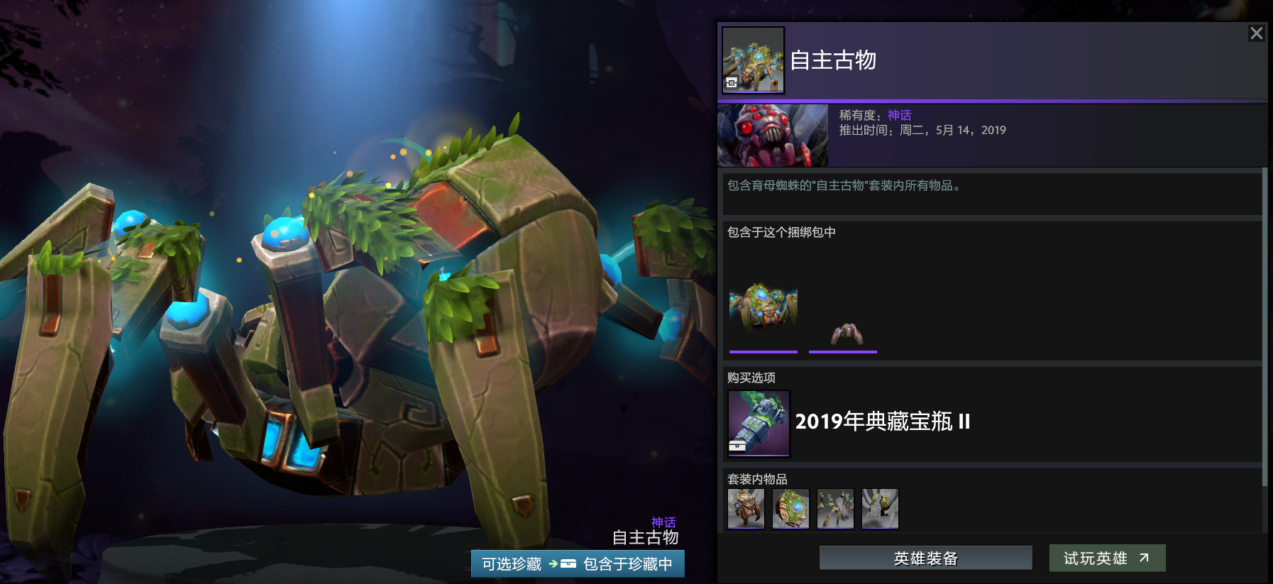 dota2珍宝之瓶ti8宝瓶套装
