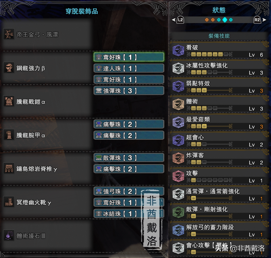 「怪物猎人世界」全武器配装第34期：帝王风飘弓