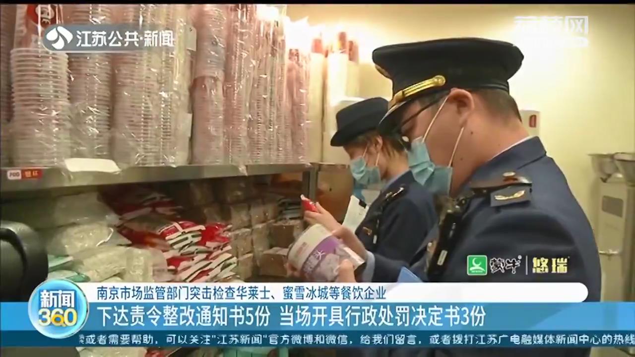 南京市场监管突击检查华莱士、蜜雪冰城、张亮麻辣烫等餐饮企业