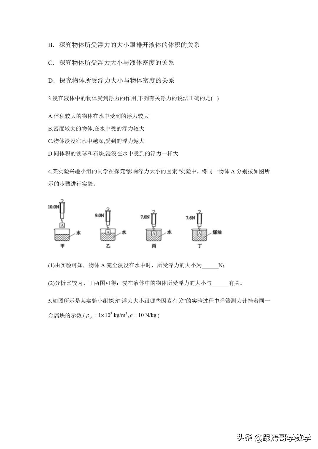 中考物理一轮复习实验大通关（专题训练）
