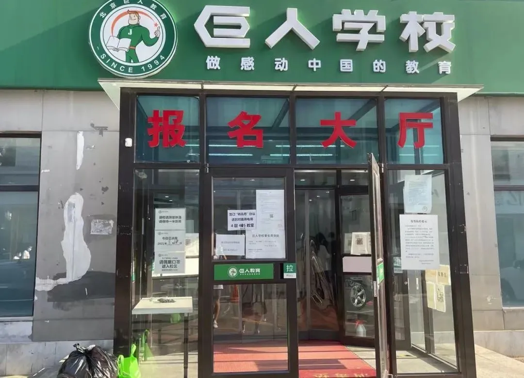 深度 |“巨人”倒下前，有家长花11万买了一整年的课