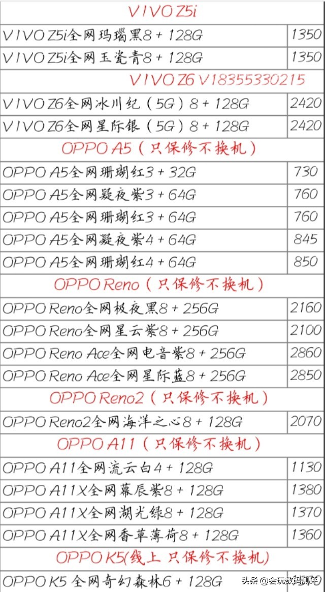 OPPO，VIVO最新商家批发价来了，大家看看有没有你想要的手机？