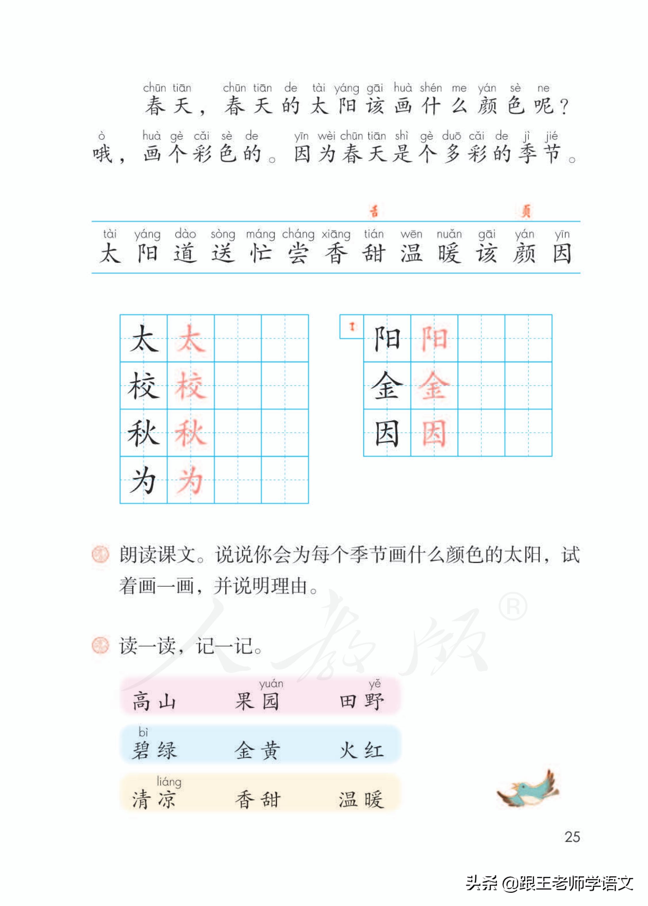 部编语文一年级下册4、四个太阳+朗读+知识点+图文解读