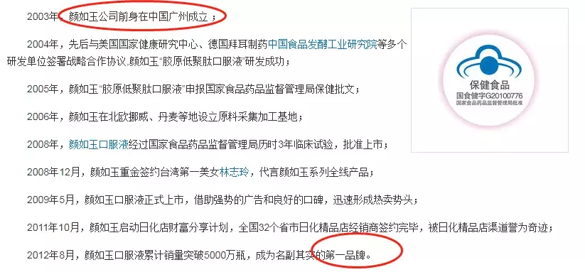 众女星代言的“颜如玉”被罚百万，胶原蛋白真的靠谱吗？