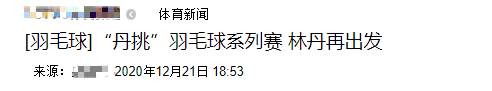 南沙体育馆羽毛球(赢了66个世界冠军、因出轨陷入争议5年，林丹退役后如今怎样了？)