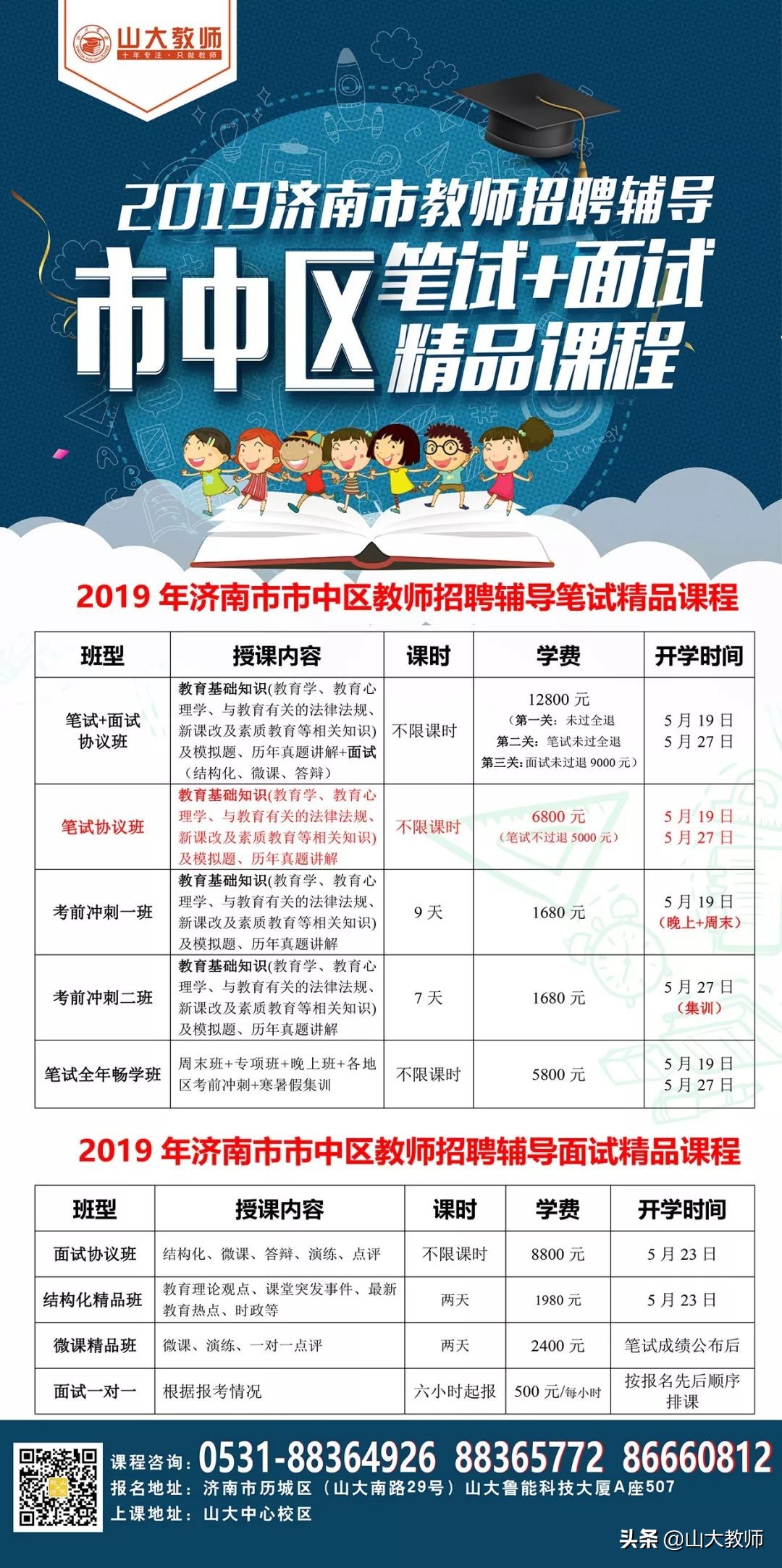 高青信息港招聘（2019年高青县公开招聘公办幼儿园教师公告）