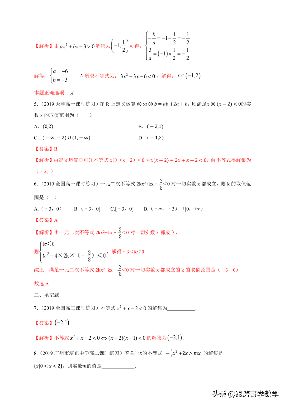 终于找到了！新高一数学必修1「课件-练习-教案-学案，都在这里」