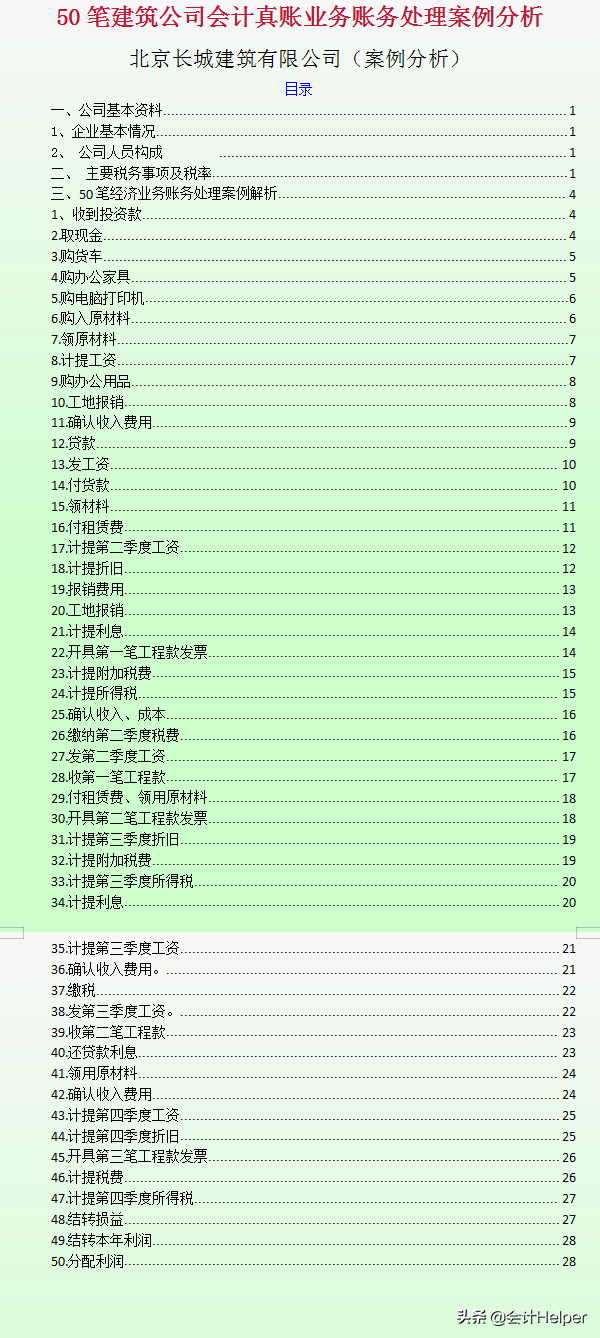 建筑会计为啥薪资高？看完这123笔建筑业会计账务处理，就明白了