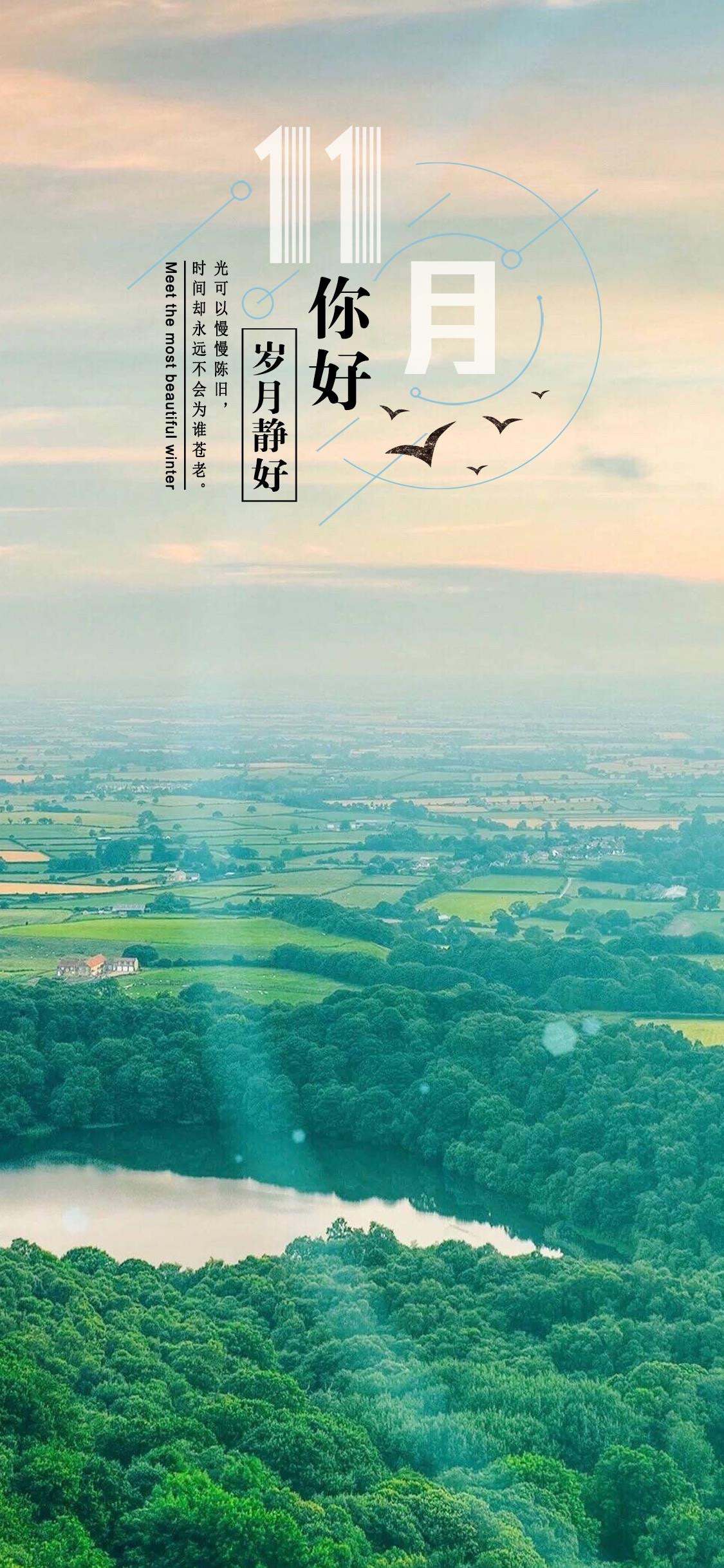 壁纸 </p><p>　　 十月再见啦，十一月，你好