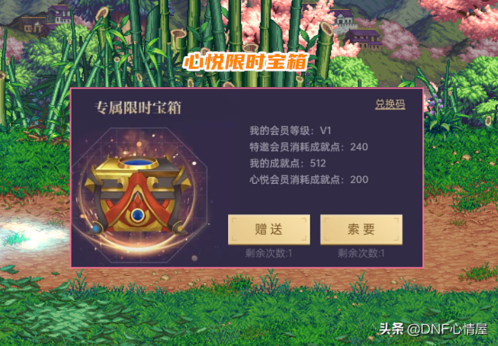 DNF：一件价值30R！心悦“限时宝箱”出现，称号宠物光环变相交易
