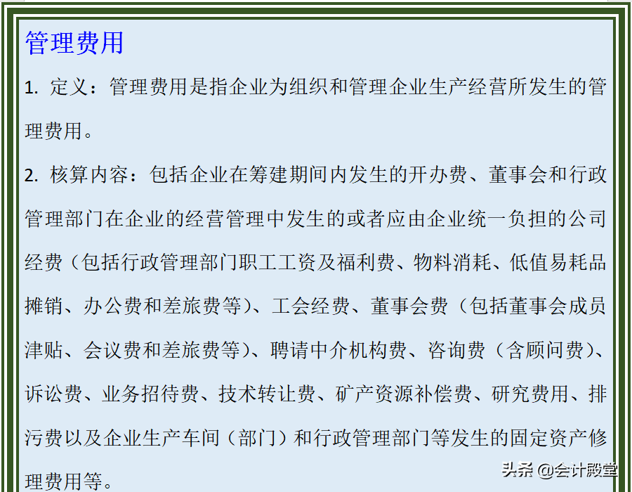 会计核算内容还弄不清楚？莫急，送你超全会计科目核算内容