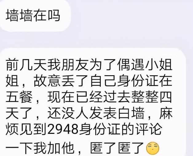 高校表白墙有多“野”？集结全校“爱恨情仇”，也承包着无数笑点