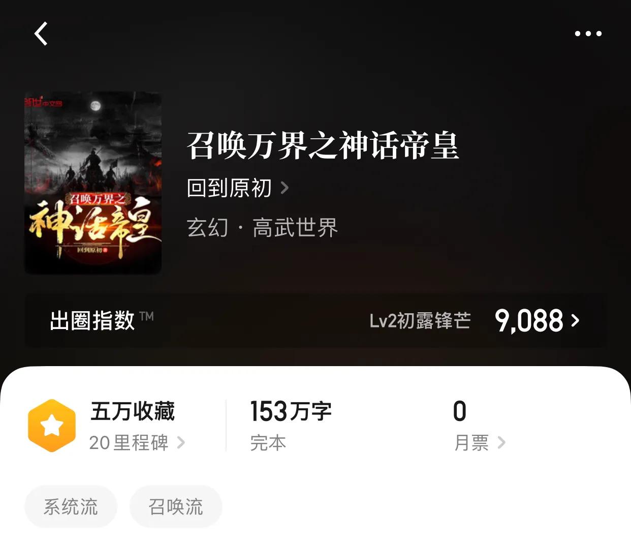 八本完本高武小说，变强？其实只是为了想要活下去