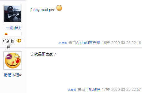 英语十级的学霸求助：“funny mud pee”是什么意思？