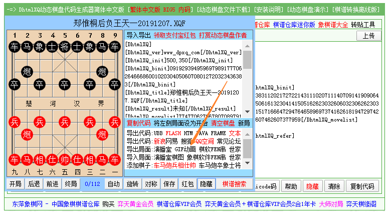 工具和在线制作中国象棋GIF动图文件