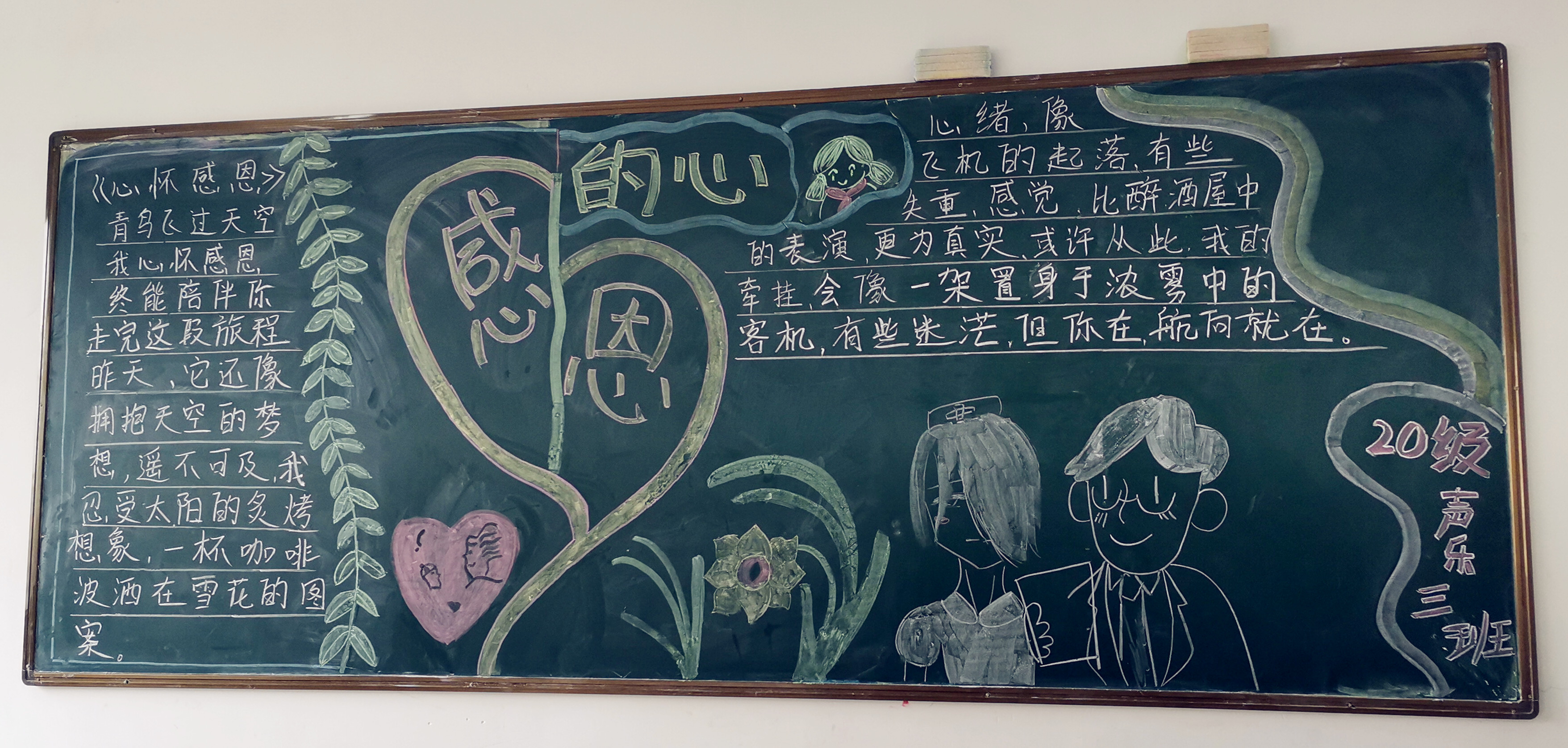 关于感恩的黑板报(关于感恩的黑板报图片) - 发行报纸