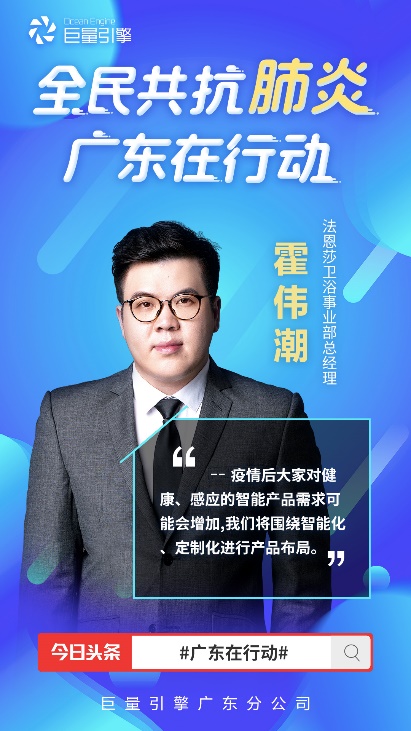 抗击疫情广东在行动，这些家居家电企业高管齐发声