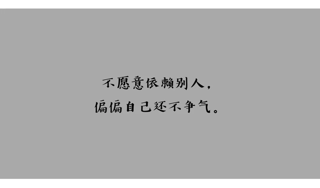 十个句子，你所不在乎的，其实都是你已经拥有的