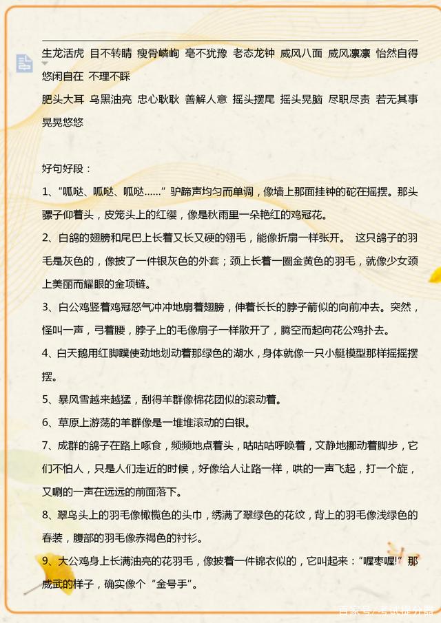 三年级摘抄佳句100条（三年级摘抄佳句100条比喻）-第14张图片-昕阳网