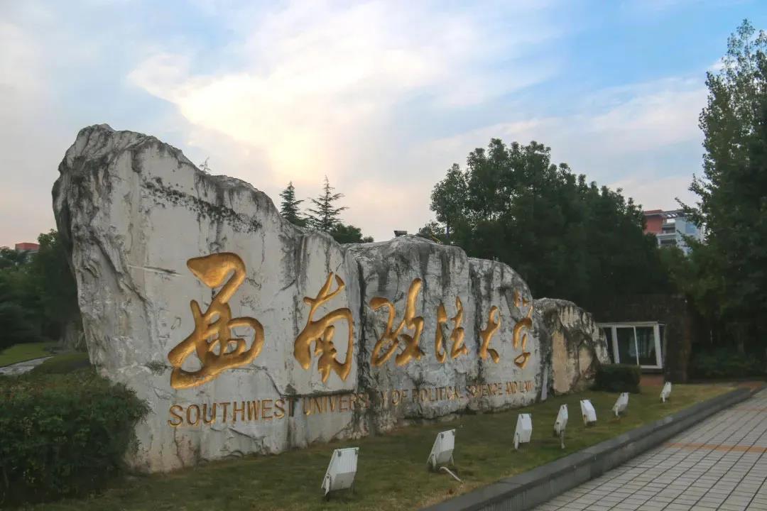 西南政法大学沙坪坝校区(西南政法大学沙坪坝校区疫情)-爱妻自媒体