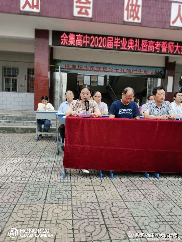 ——河南商城县余集高中2020届毕业典礼
