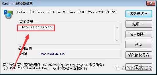 RadminViewer3.4安装包免费下载附安装教程