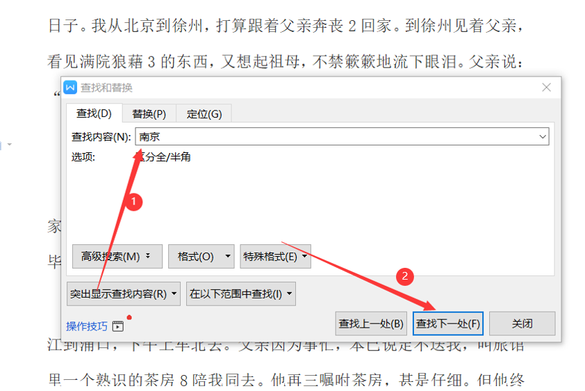 word查找（word查找替换怎么操作）-第4张图片-欧交易所