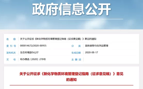 化学品登记,化学品登记中心网站