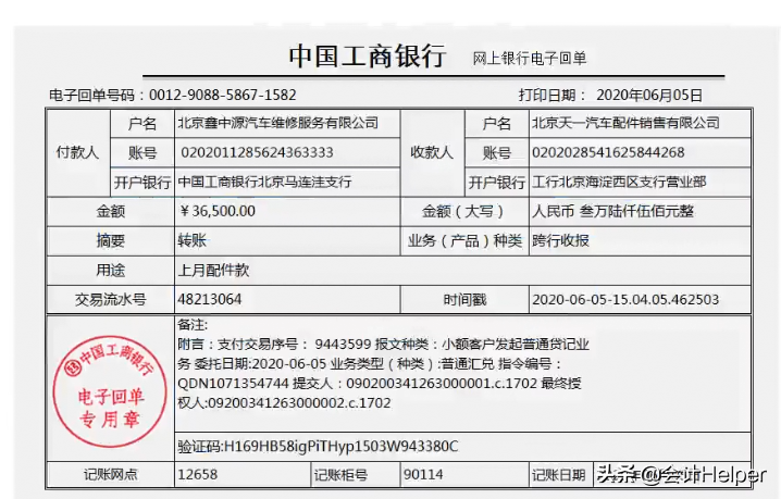 汽修行业会计实操详解（附案例），掌握让你告别加班升职加薪