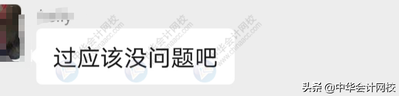 2020中级会计开考第1天：考题简单到哭！备考中级的考生赚翻