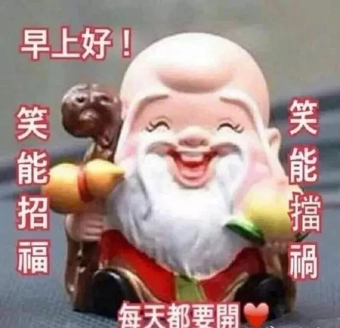 心中有德是慈悲，嘴下留情是善良，朋友们，早安