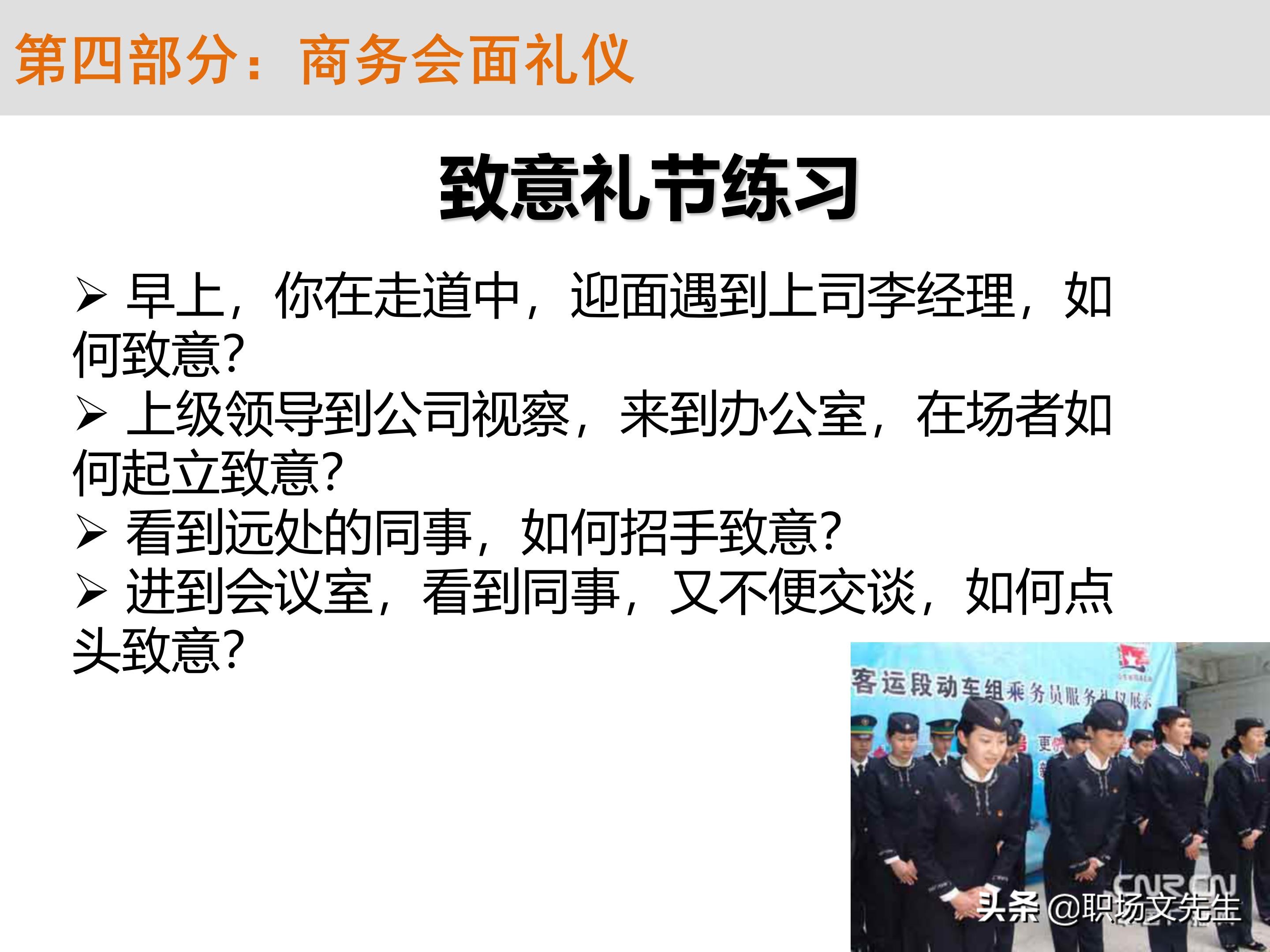 不懂商务礼仪，无法升职加薪，63页商务礼仪培训（系统全面）