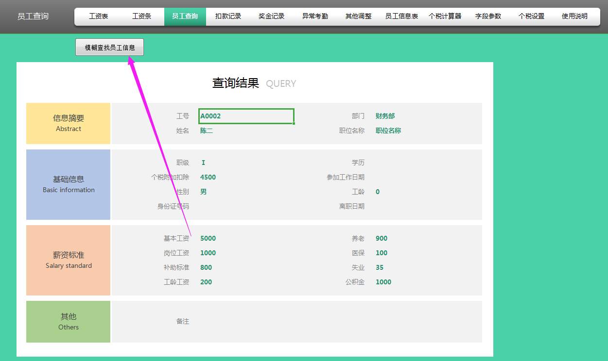 熬了5天，终于做好了Excel全自动工资核算系统，含自动个税计算器