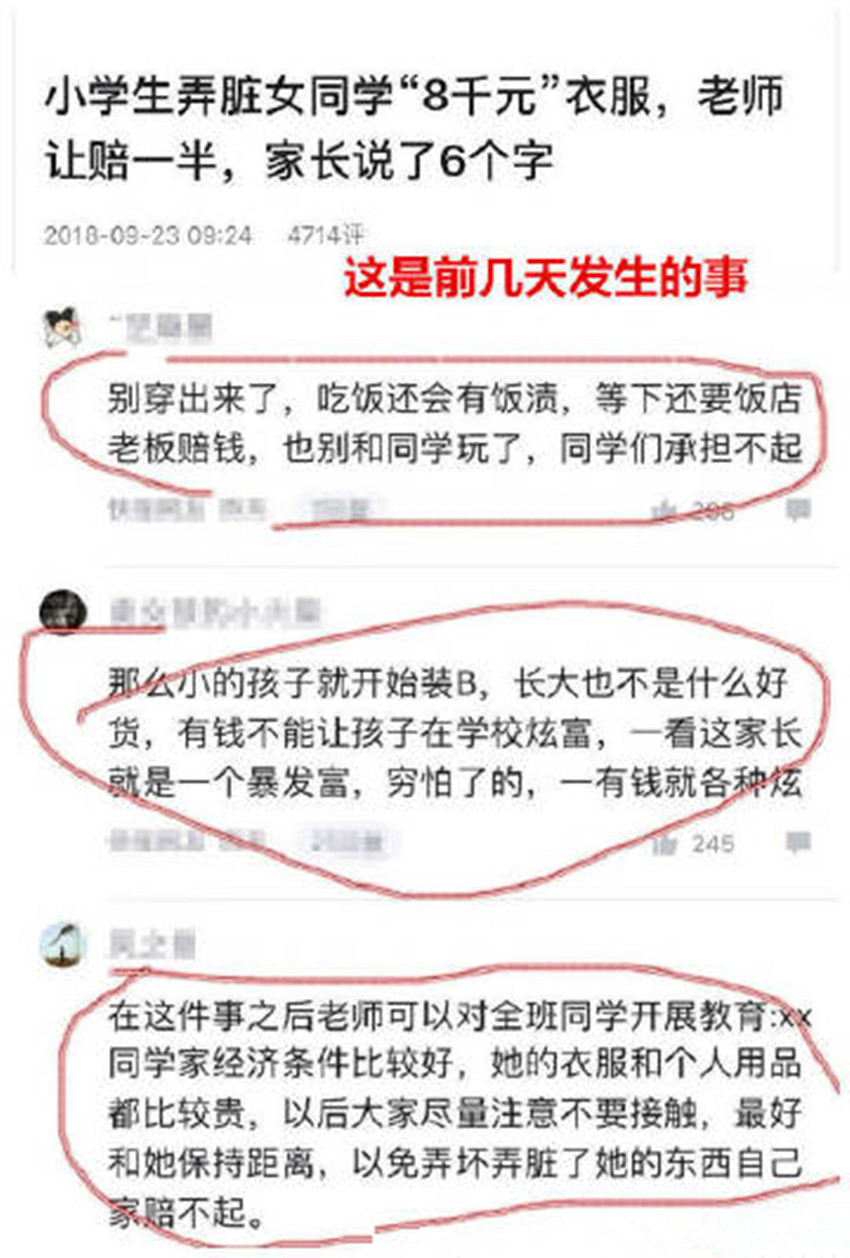 小学生穿“上万元”衣服去学校，回家哭诉：“大家都不愿跟我玩”