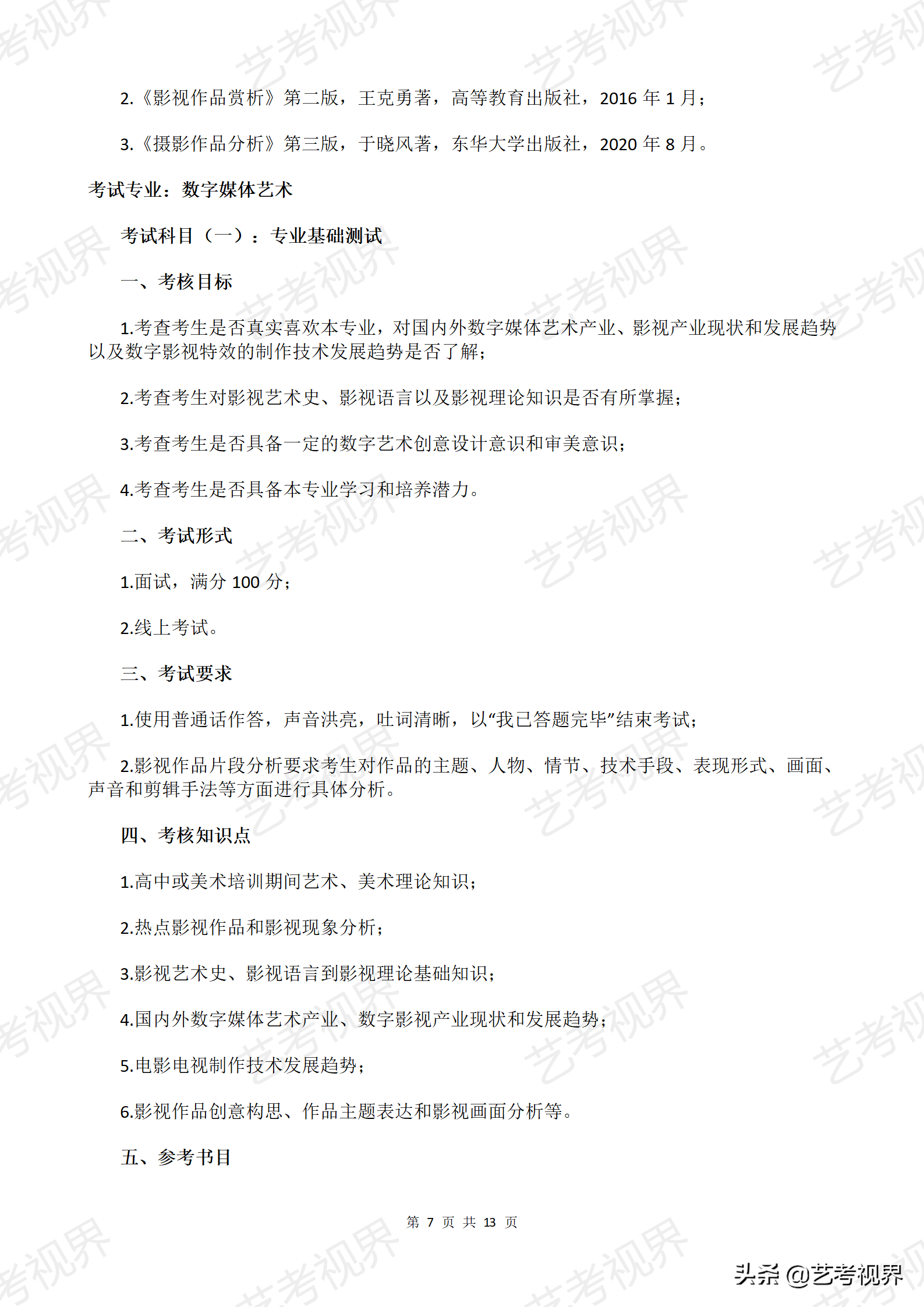 四川文化艺术学院2022年美术与设计学类校考考试大纲