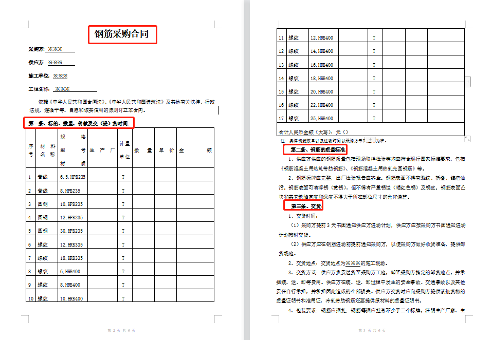 这样写建筑合同不吃亏！中建通用的95套建筑工程合同模板，超标准