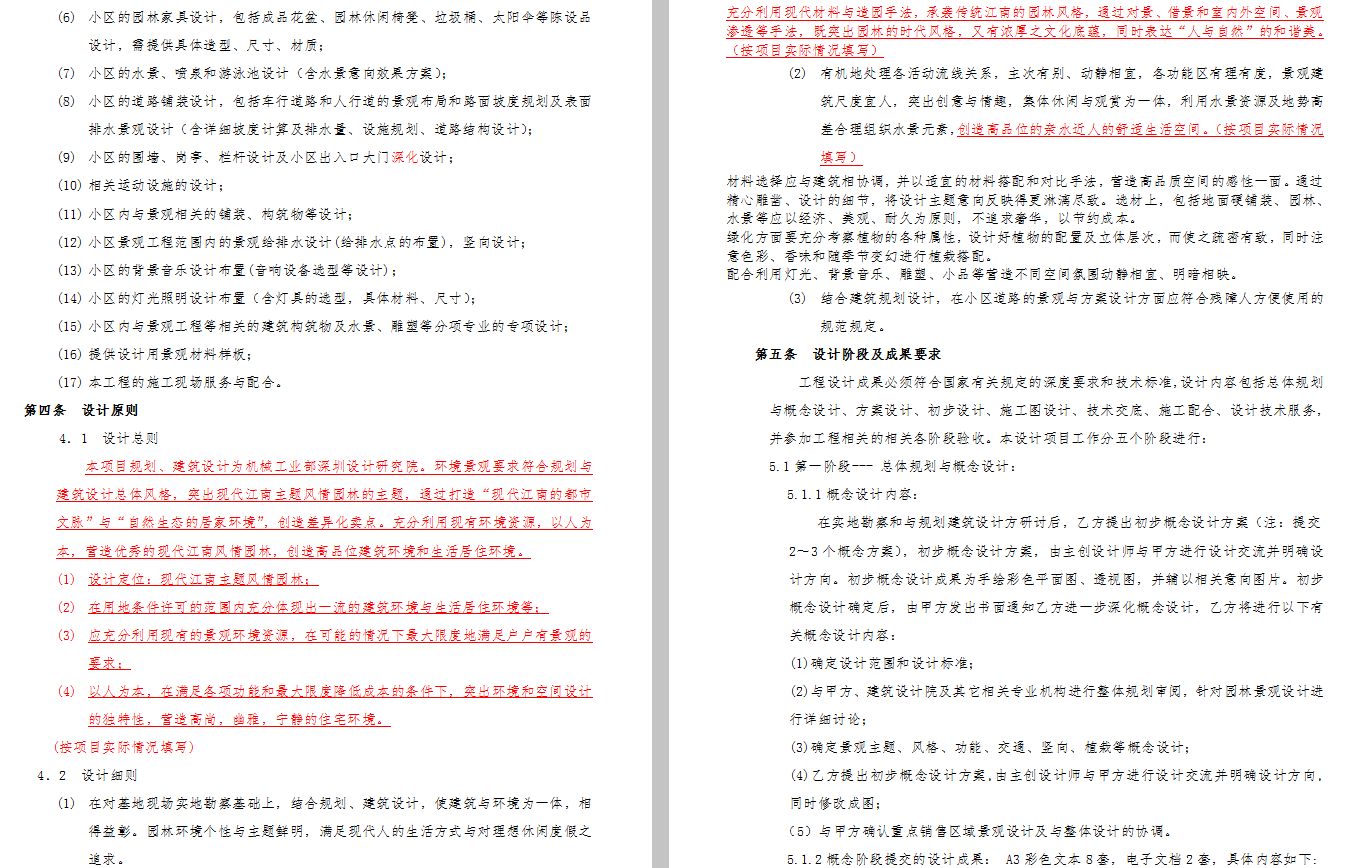 园林绿化工程专业分包合同，最终签订版，14份园林景观施工合同