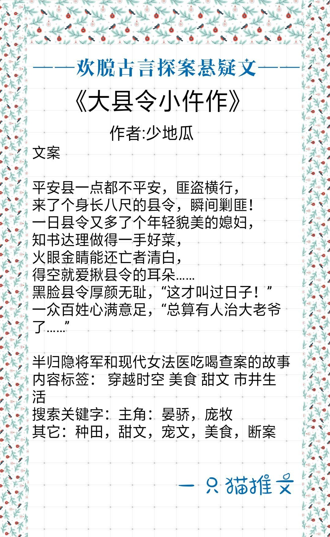 《当法医穿越成仵作》