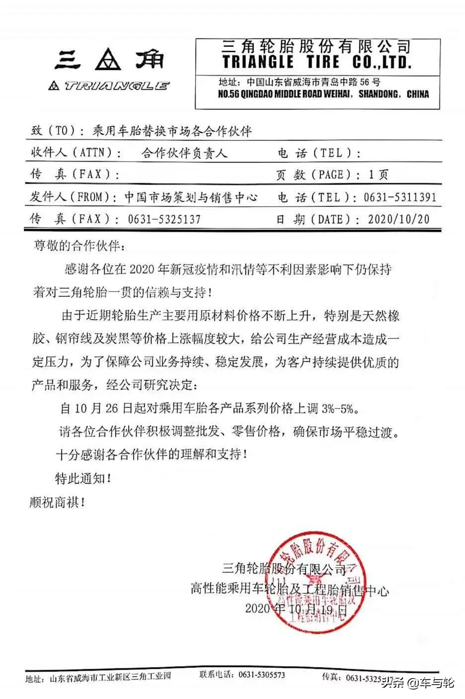 三角轮胎领衔四连涨!轮胎抢疯了